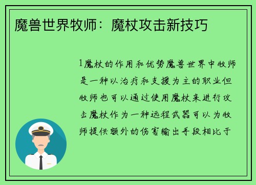 魔兽世界牧师：魔杖攻击新技巧