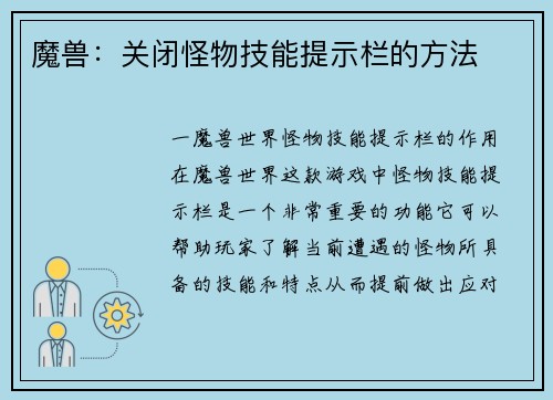 魔兽：关闭怪物技能提示栏的方法