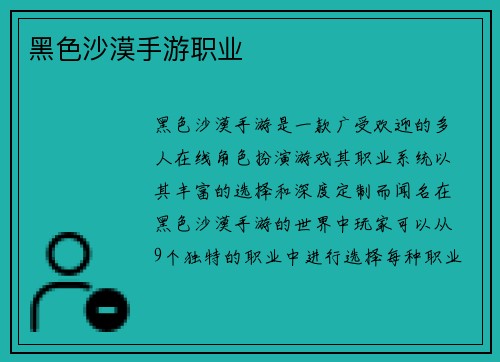 黑色沙漠手游职业