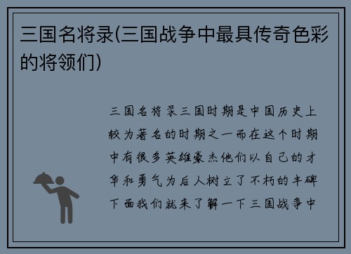 三国名将录(三国战争中最具传奇色彩的将领们)