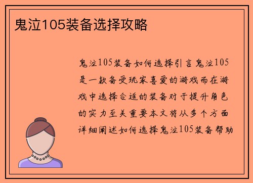 鬼泣105装备选择攻略